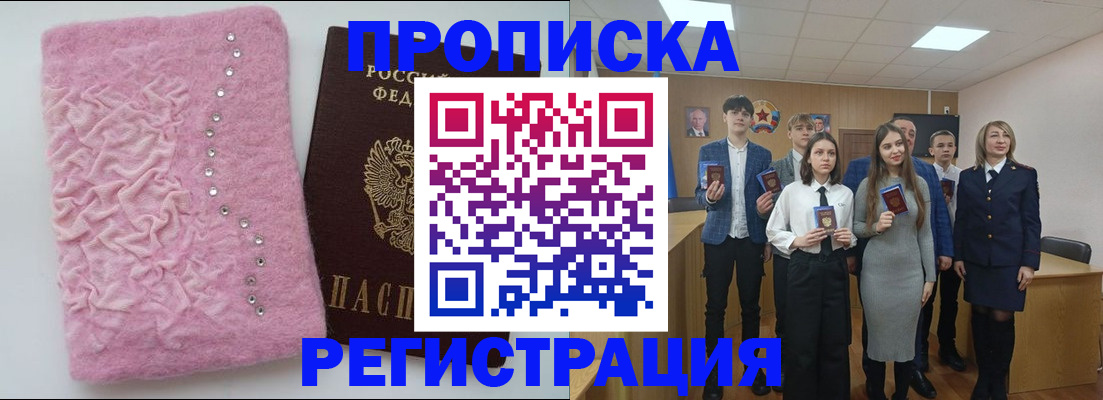 временная регистрация для школы в Нелидово